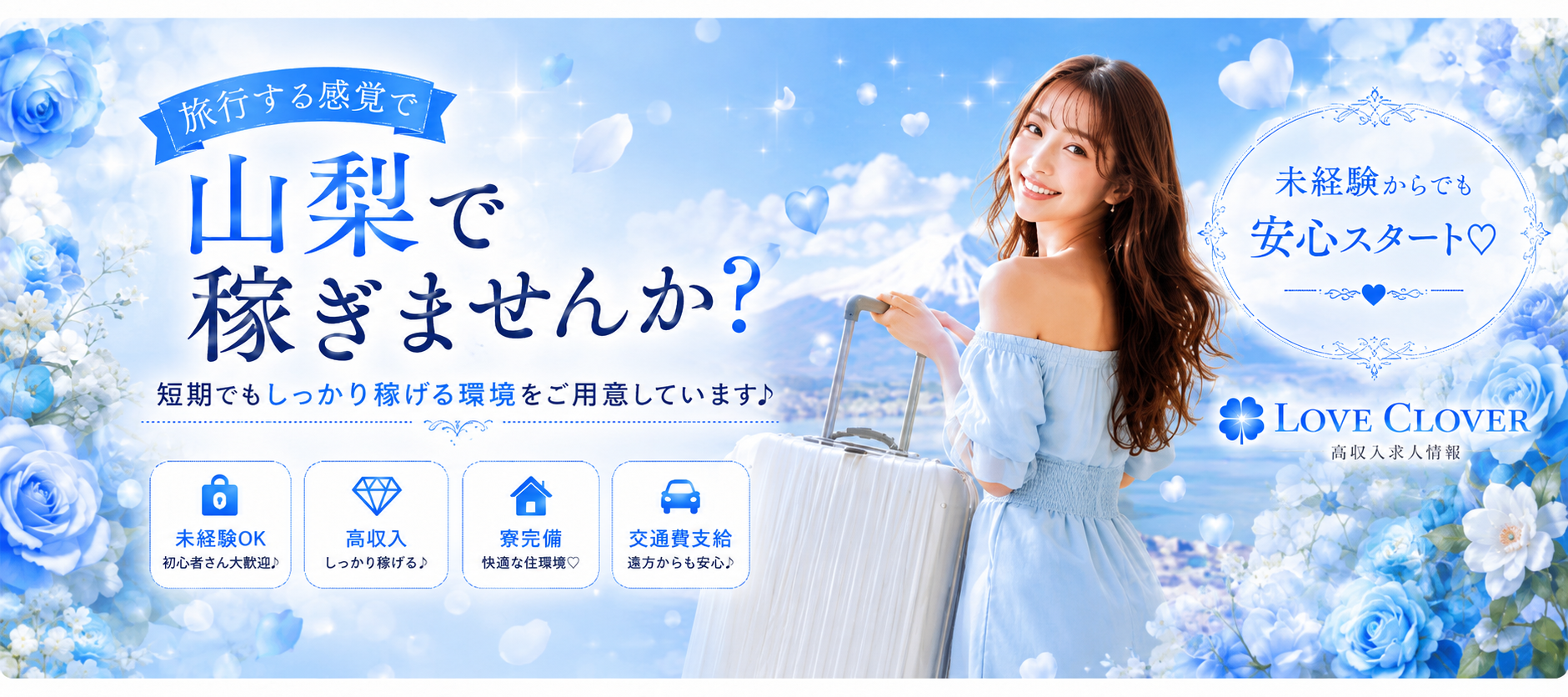 出稼ぎで山梨へ向かう女性