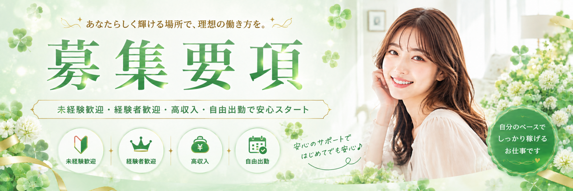 募集要項