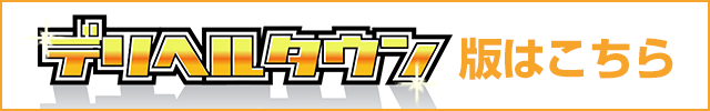 山梨　デリヘルタウン
